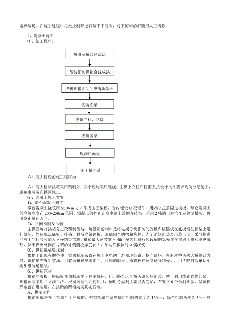 六冲河大桥施工组织设计_第3页