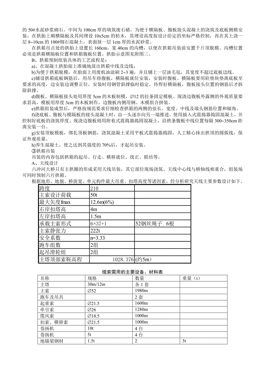 六冲河大桥施工组织设计_第4页