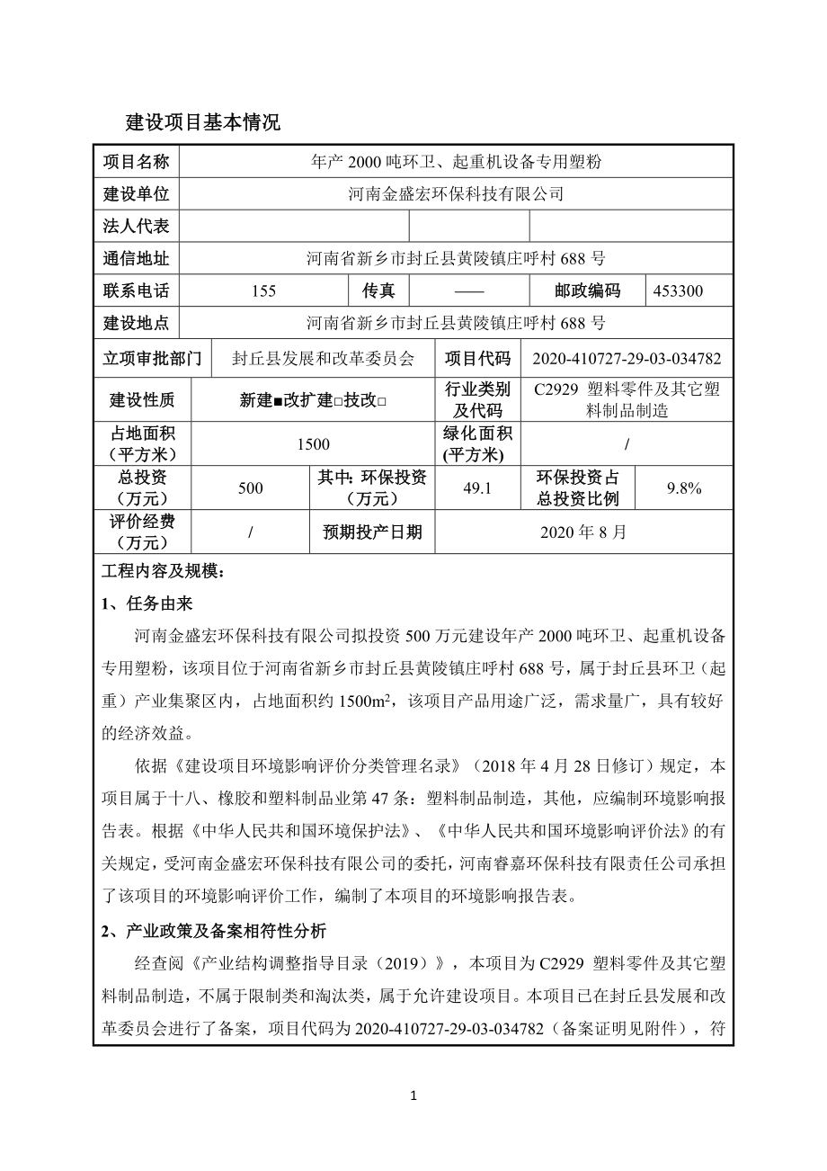 河南金盛宏环保科技有限公司年产2000吨环卫、起重机设备专用塑粉环境影响报告.doc_第3页