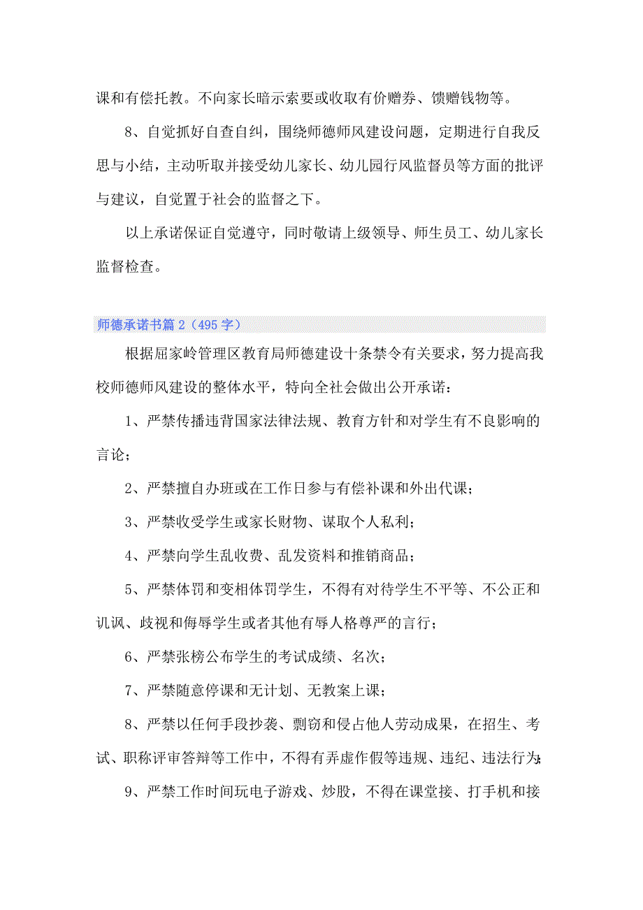 2022年实用的师德承诺书范文集锦5篇_第2页