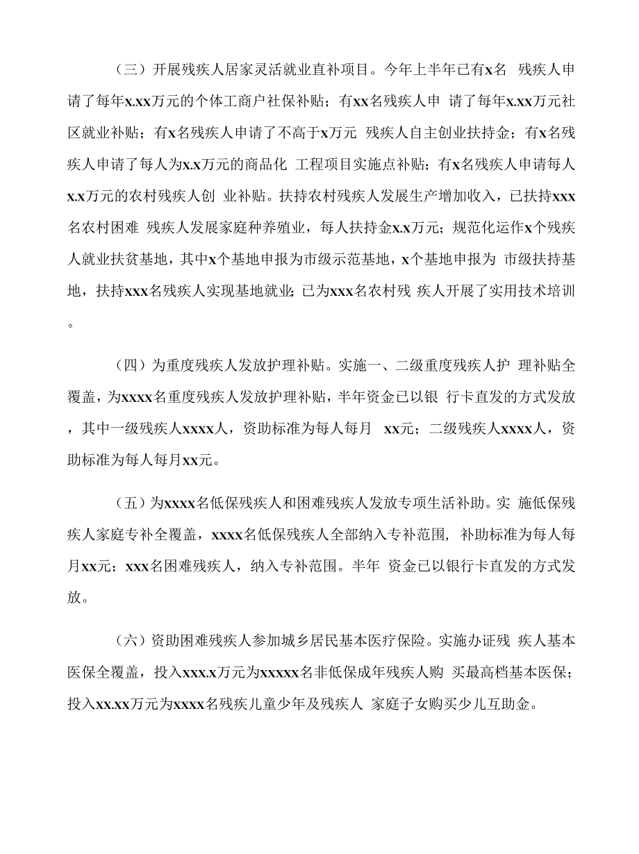 残疾人联合会关于2022年上半年工作总结及下一步工作打算.docx_第2页