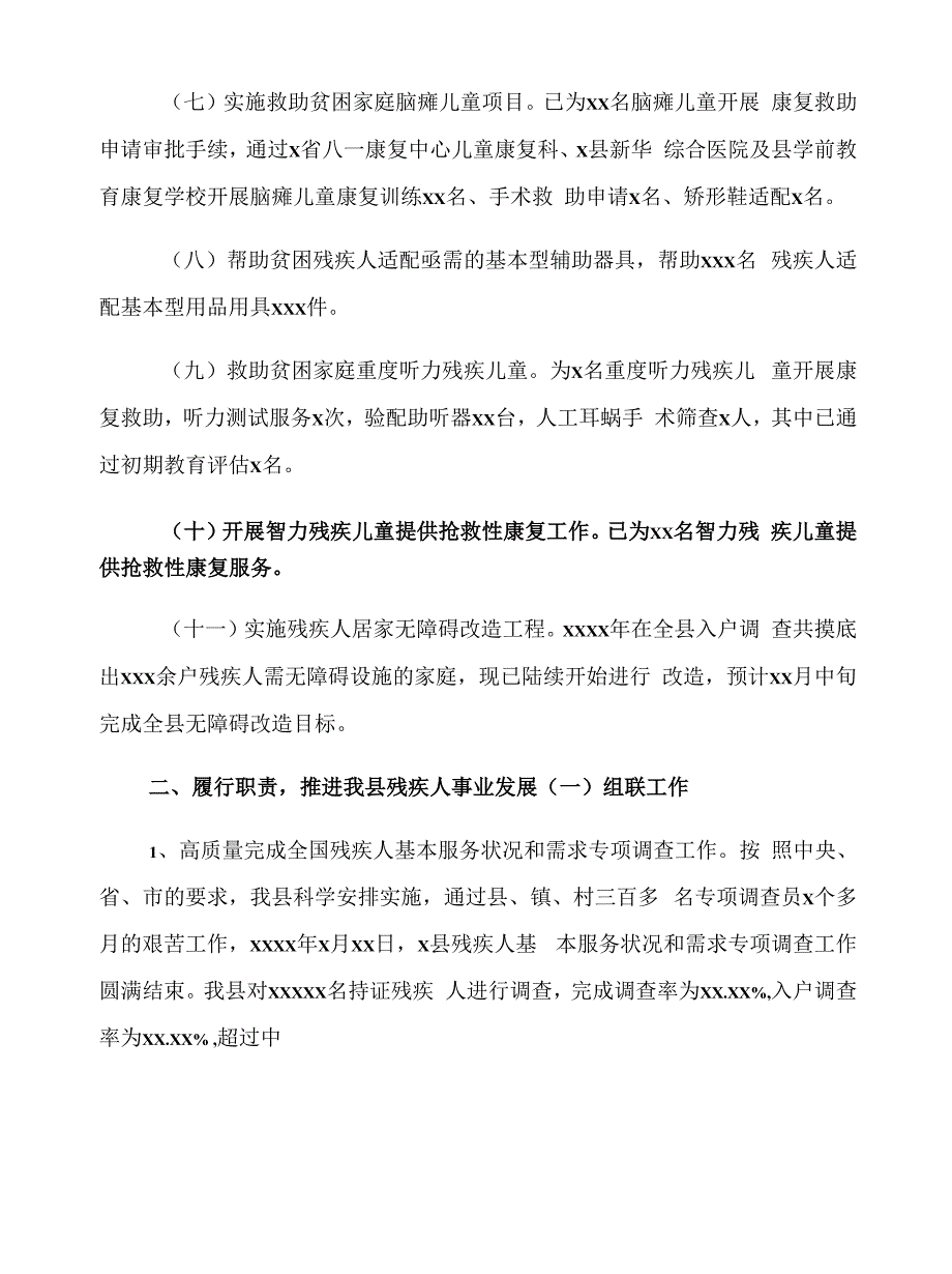 残疾人联合会关于2022年上半年工作总结及下一步工作打算.docx_第3页