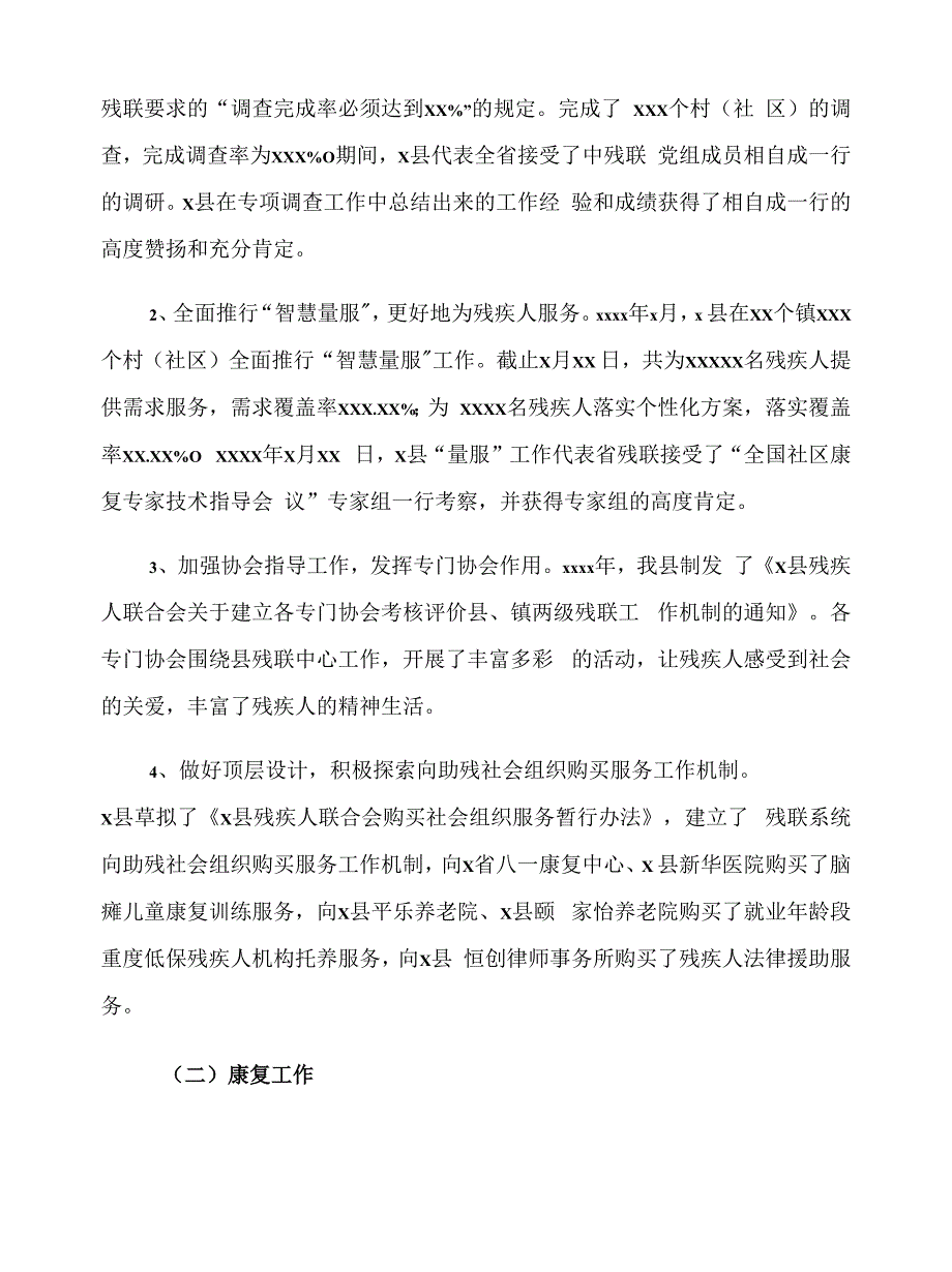 残疾人联合会关于2022年上半年工作总结及下一步工作打算.docx_第4页