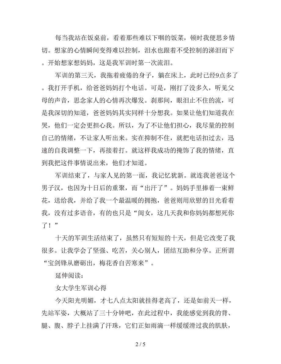 梅花香自苦寒来—我的军训心得.doc_第2页