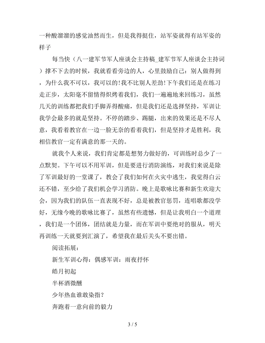 梅花香自苦寒来—我的军训心得.doc_第3页