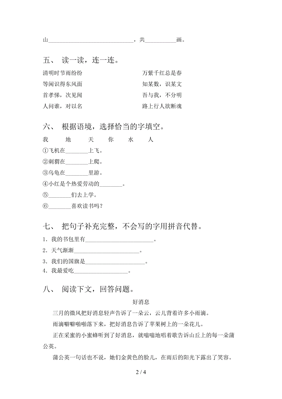 部编版一年级上册语文《期末》考试及答案【学生专用】.doc_第2页