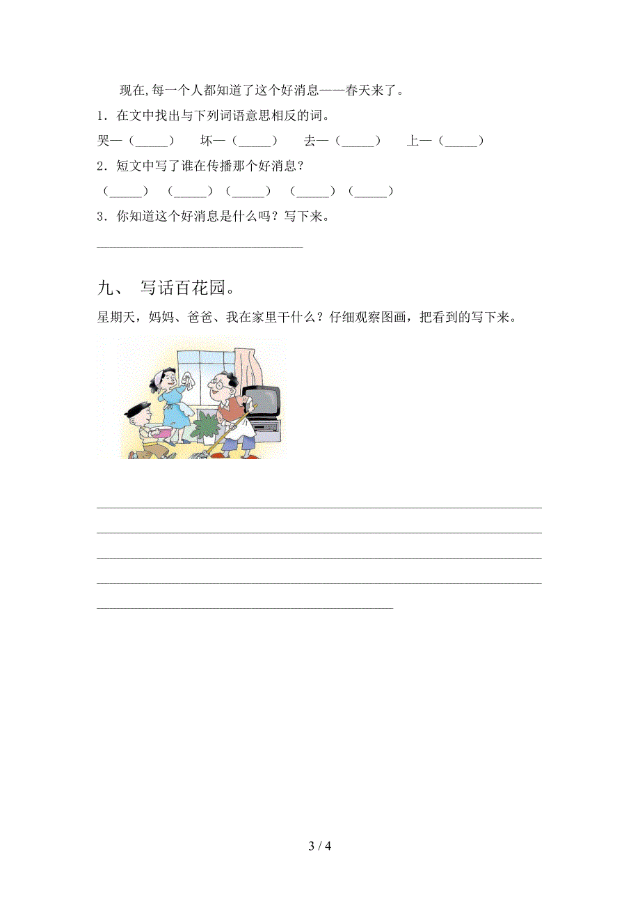 部编版一年级上册语文《期末》考试及答案【学生专用】.doc_第3页