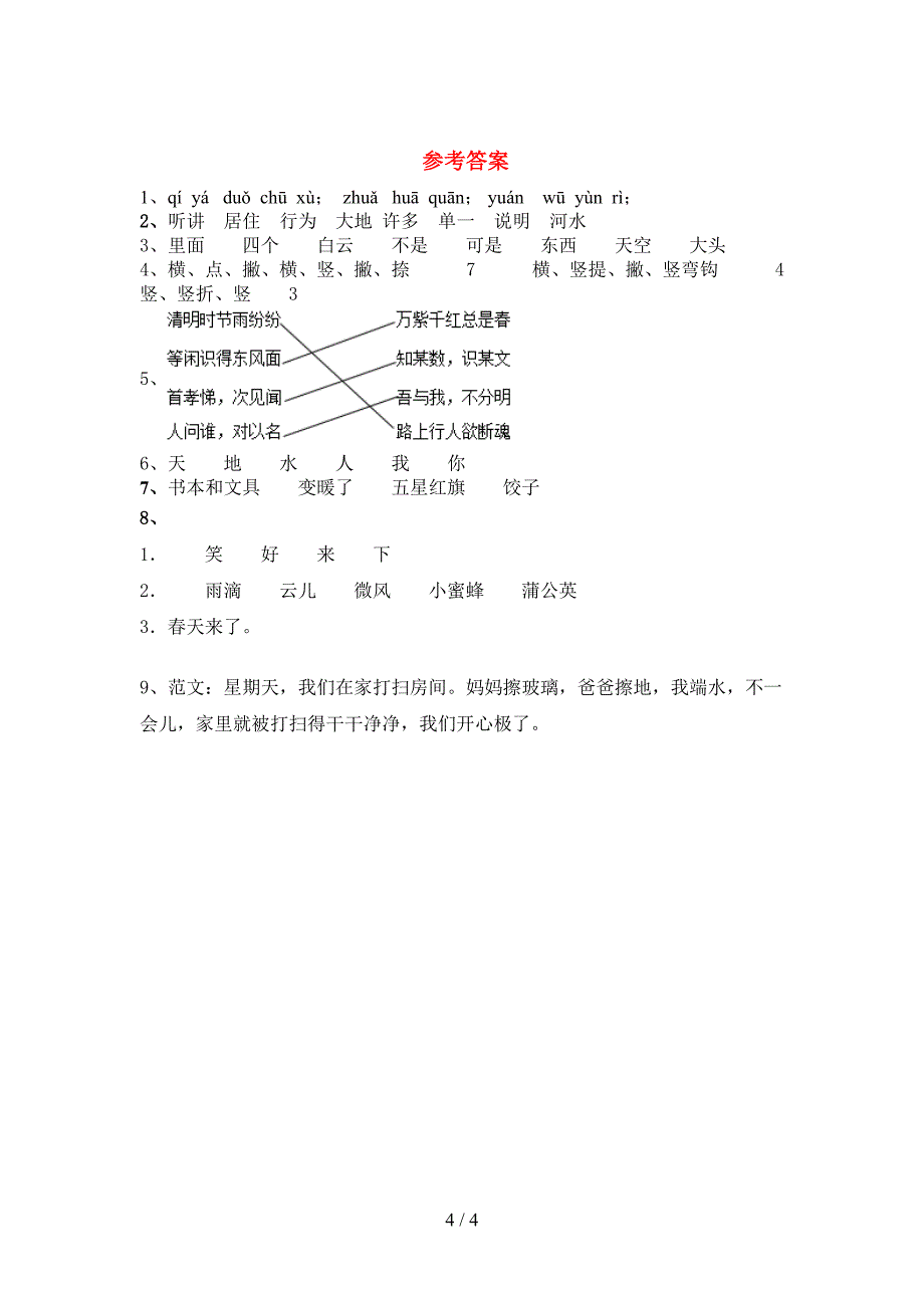 部编版一年级上册语文《期末》考试及答案【学生专用】.doc_第4页