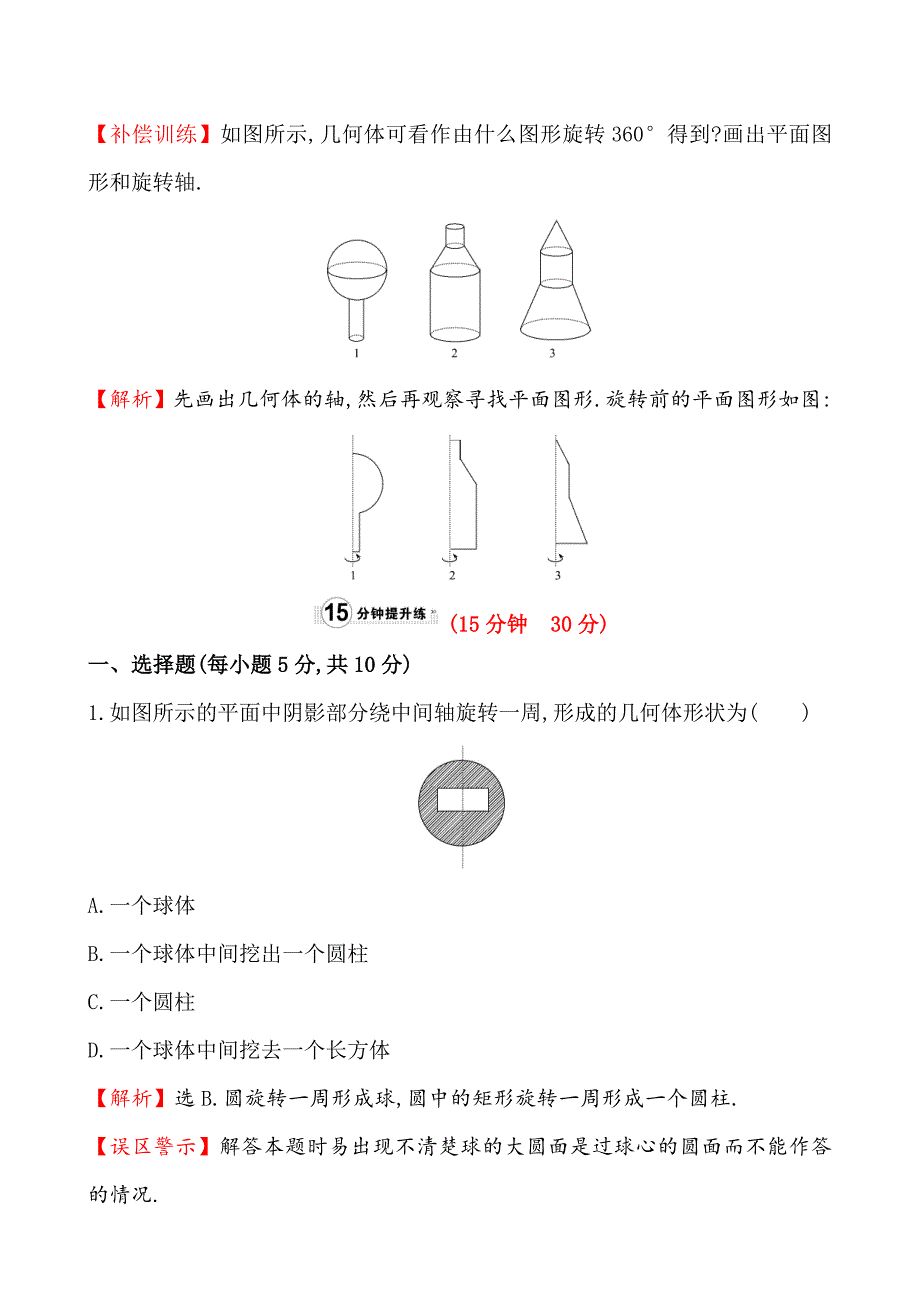 【精选】人教A版高中数学必修2课时提升作业(二)1.1.2_第4页