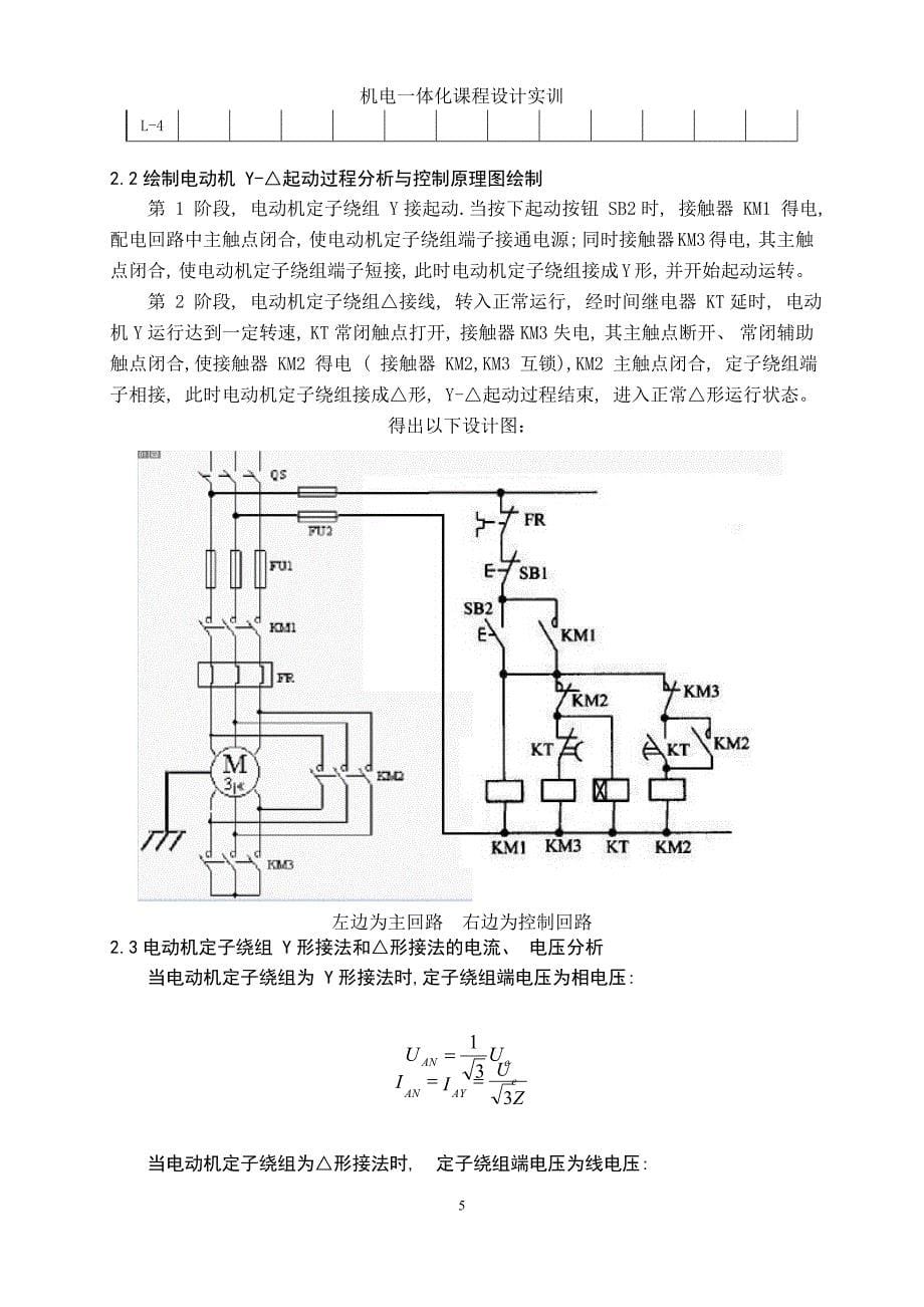 星三角降压启动控制系统设计.doc_第5页