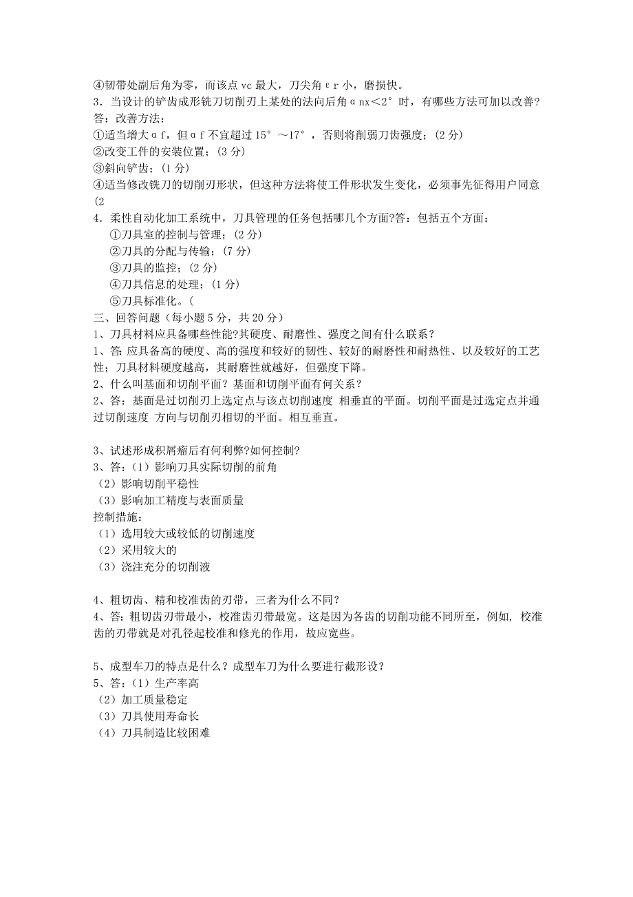 金属切削原理与刀具试题.doc_第4页