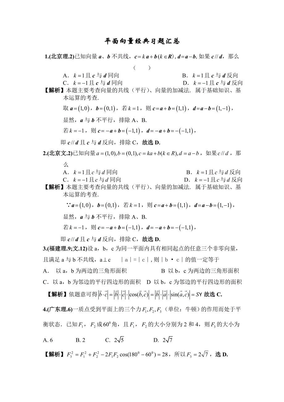 平面向量经典习题汇总_第1页