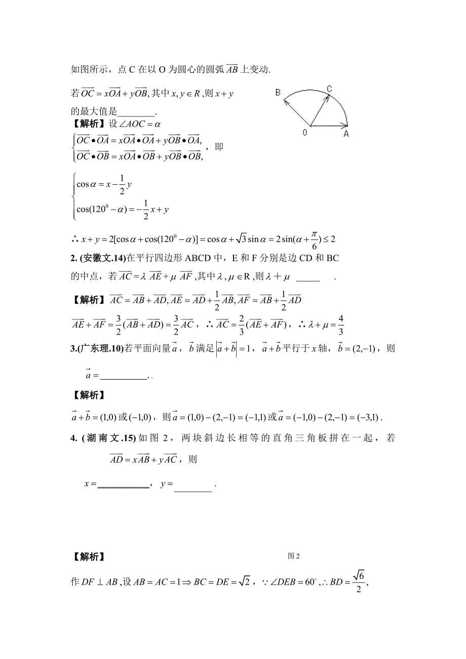 平面向量经典习题汇总_第5页