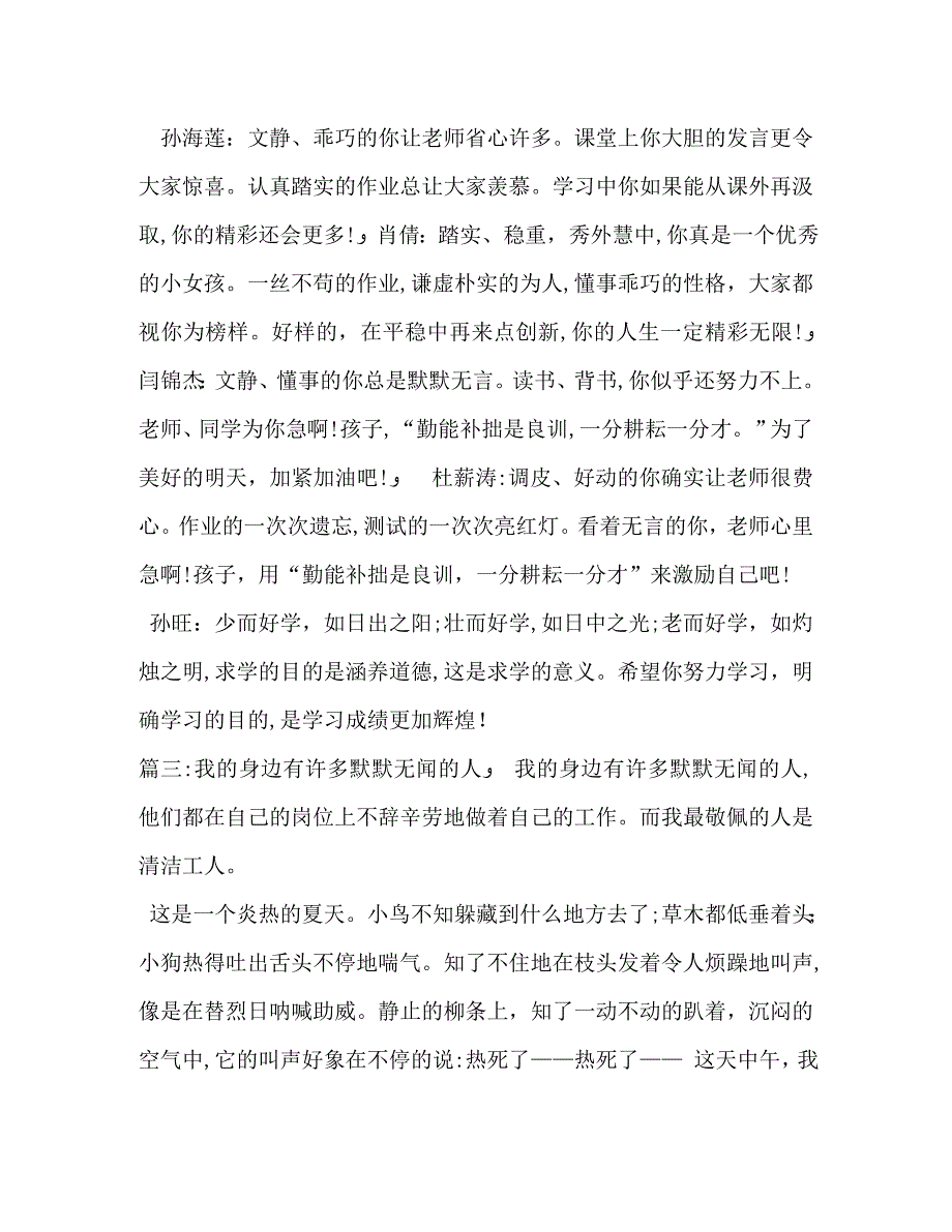 默默无闻作文_第4页