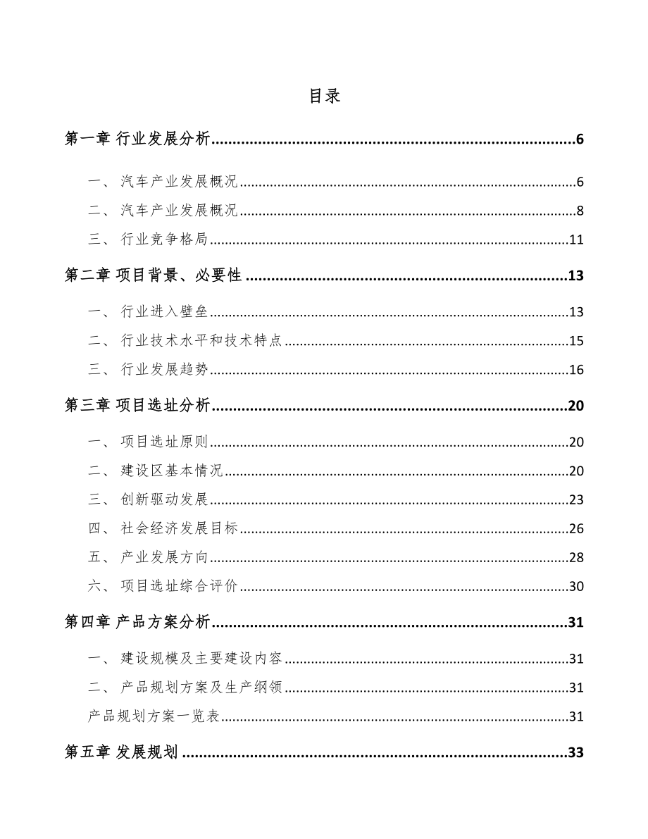 吉林省精密切削件项目可行性研究报告_第1页