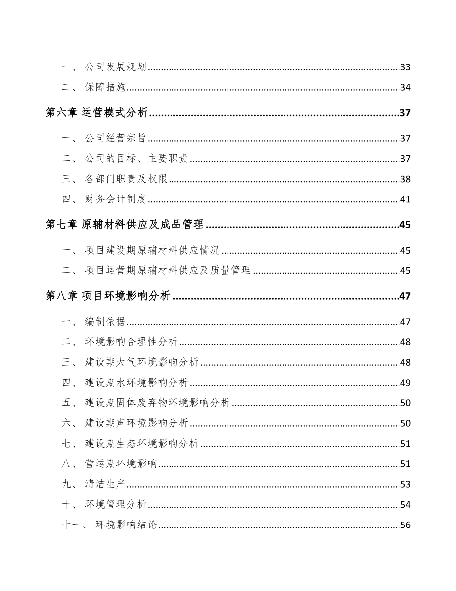 吉林省精密切削件项目可行性研究报告_第2页