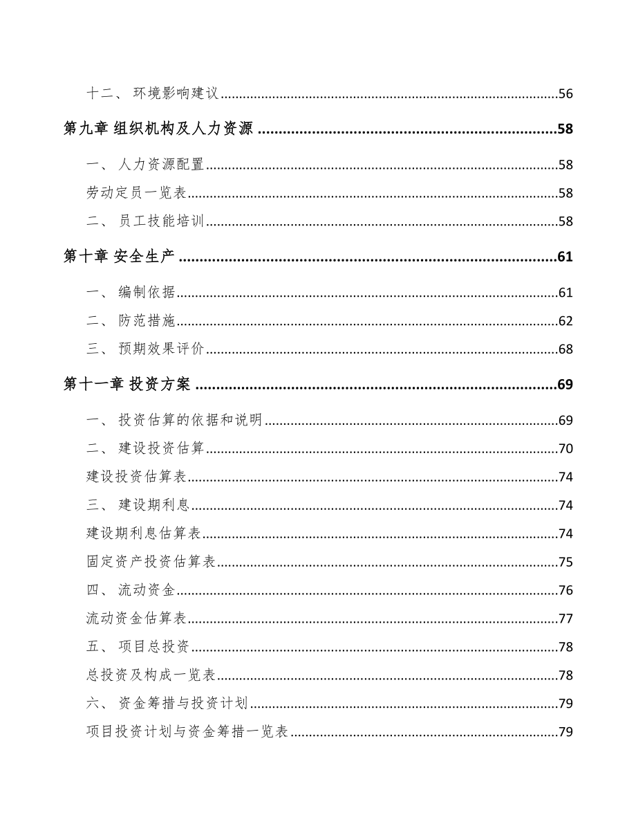 吉林省精密切削件项目可行性研究报告_第3页