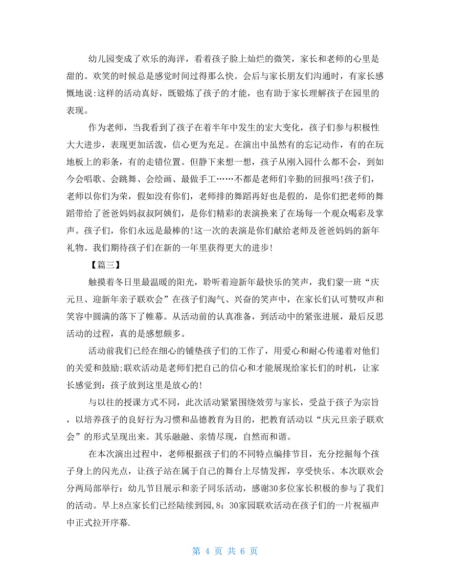 元旦亲子活动总结三篇亲子活动总结_第4页