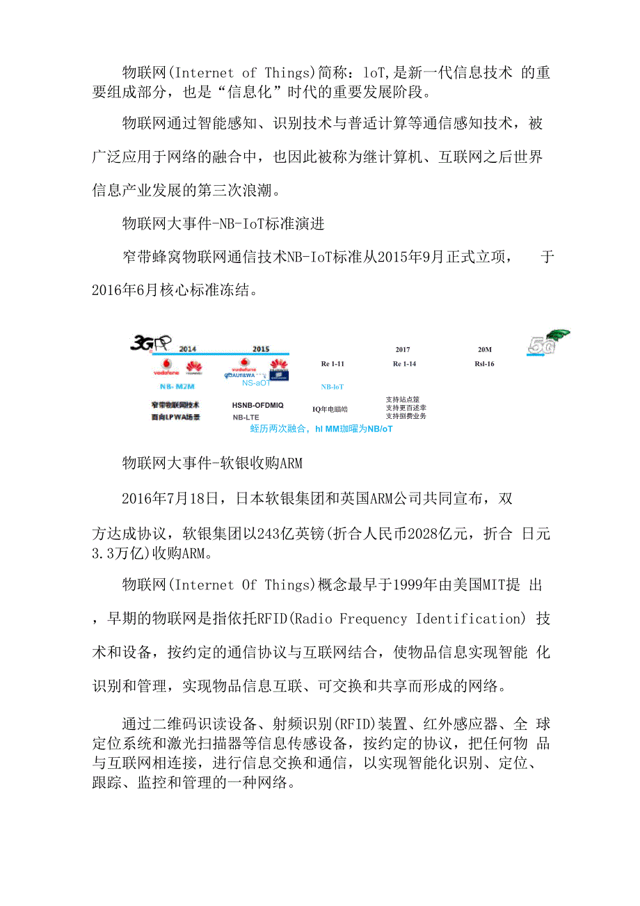 物联网计算架构、分层及典型组网拓扑_第2页