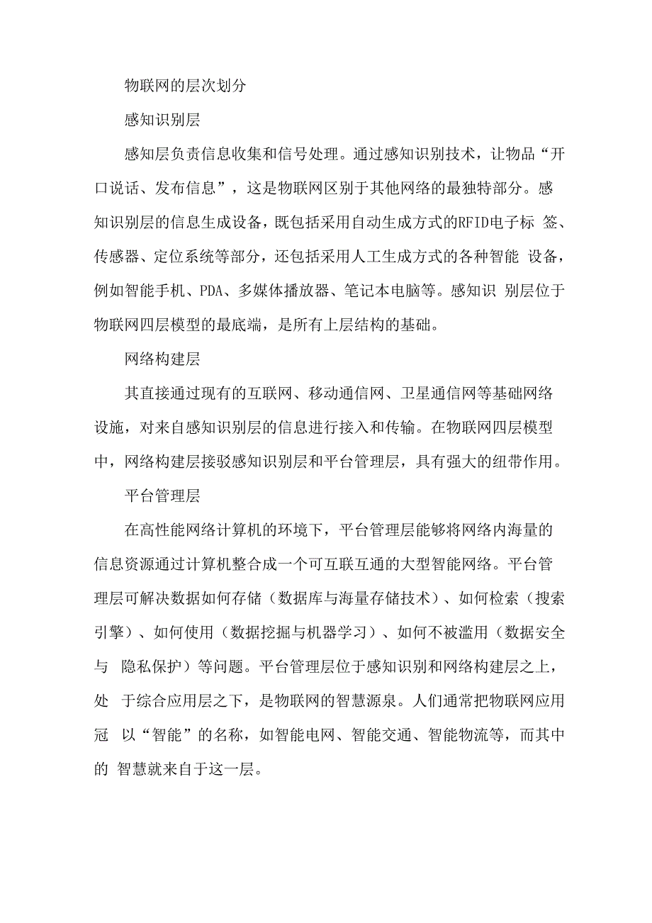 物联网计算架构、分层及典型组网拓扑_第3页