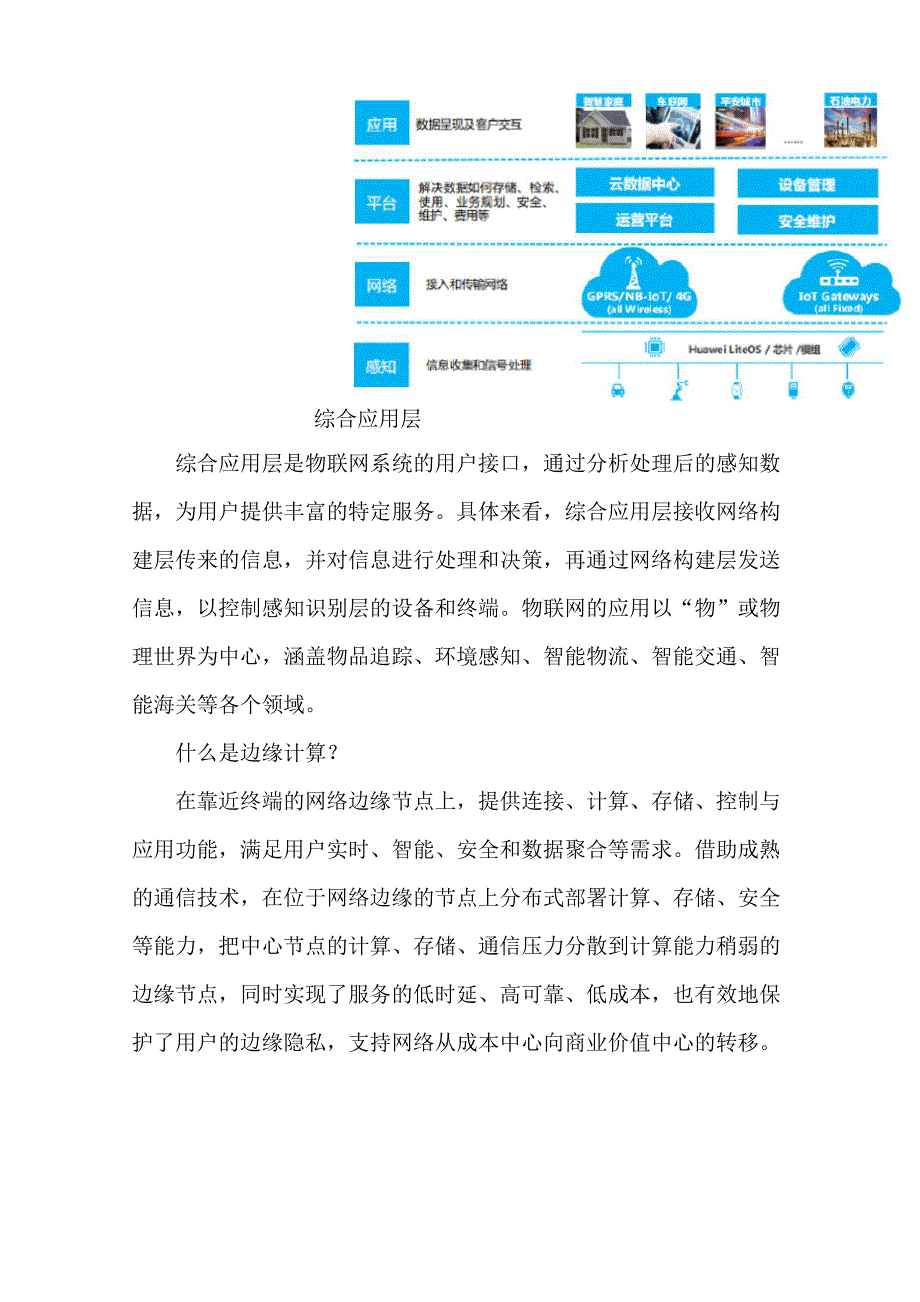 物联网计算架构、分层及典型组网拓扑_第4页