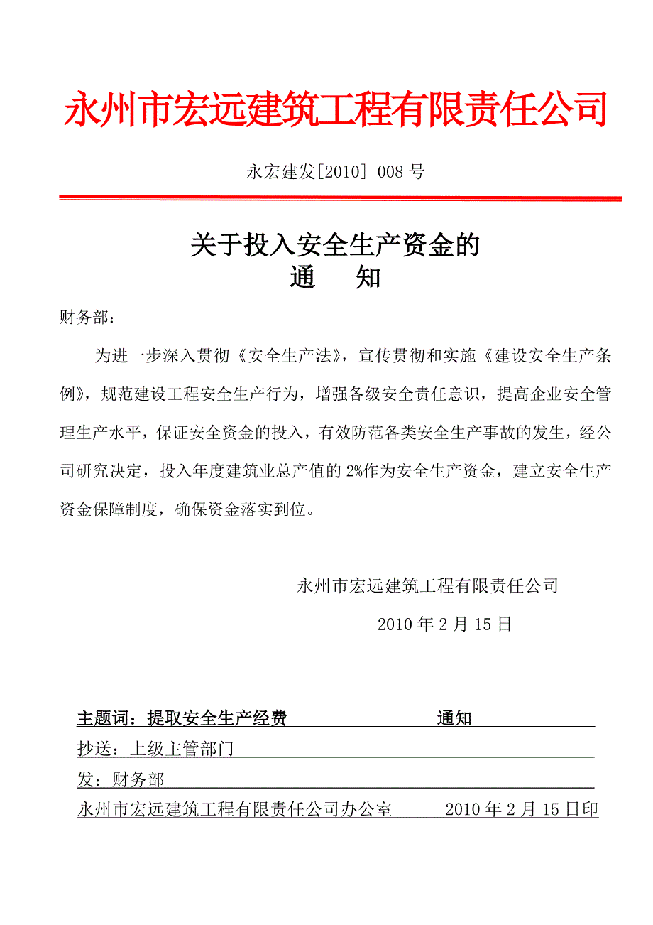 保证安全生产投入的证明文件_第4页