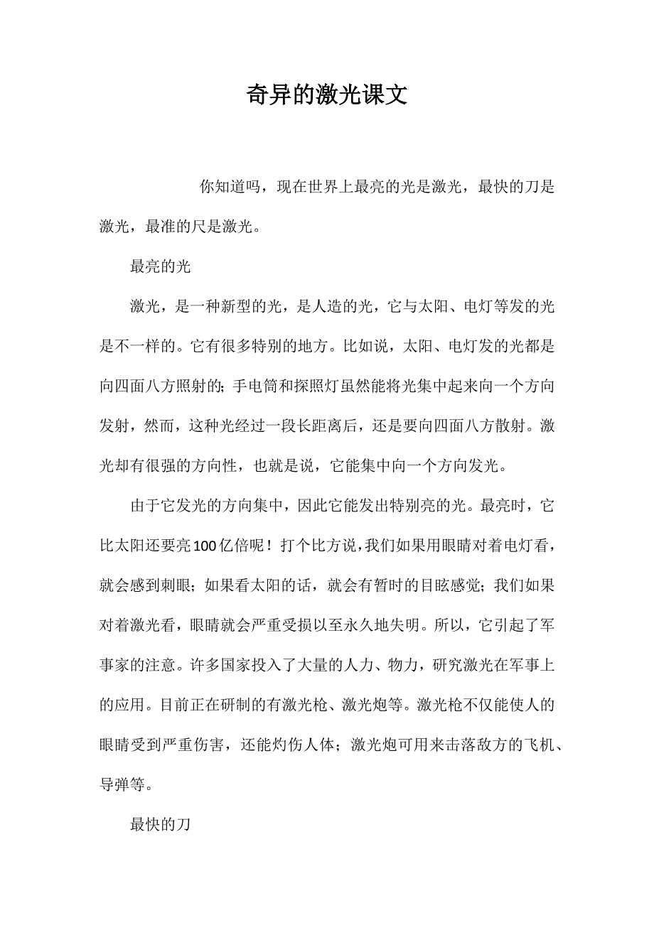 奇异的激光课文_第1页