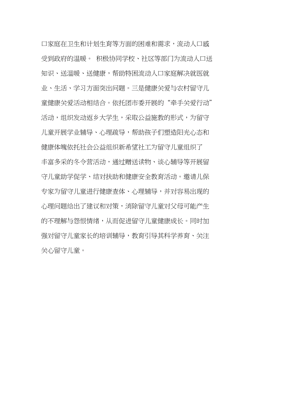 我市积极开展“把健康带回家”流动人口_第3页