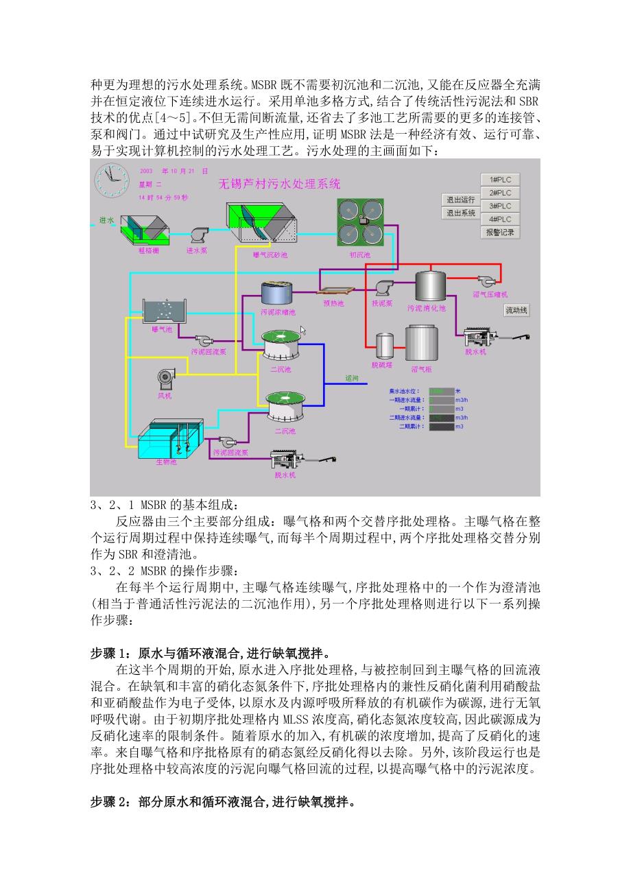 污水处理过程的解决方案_第3页