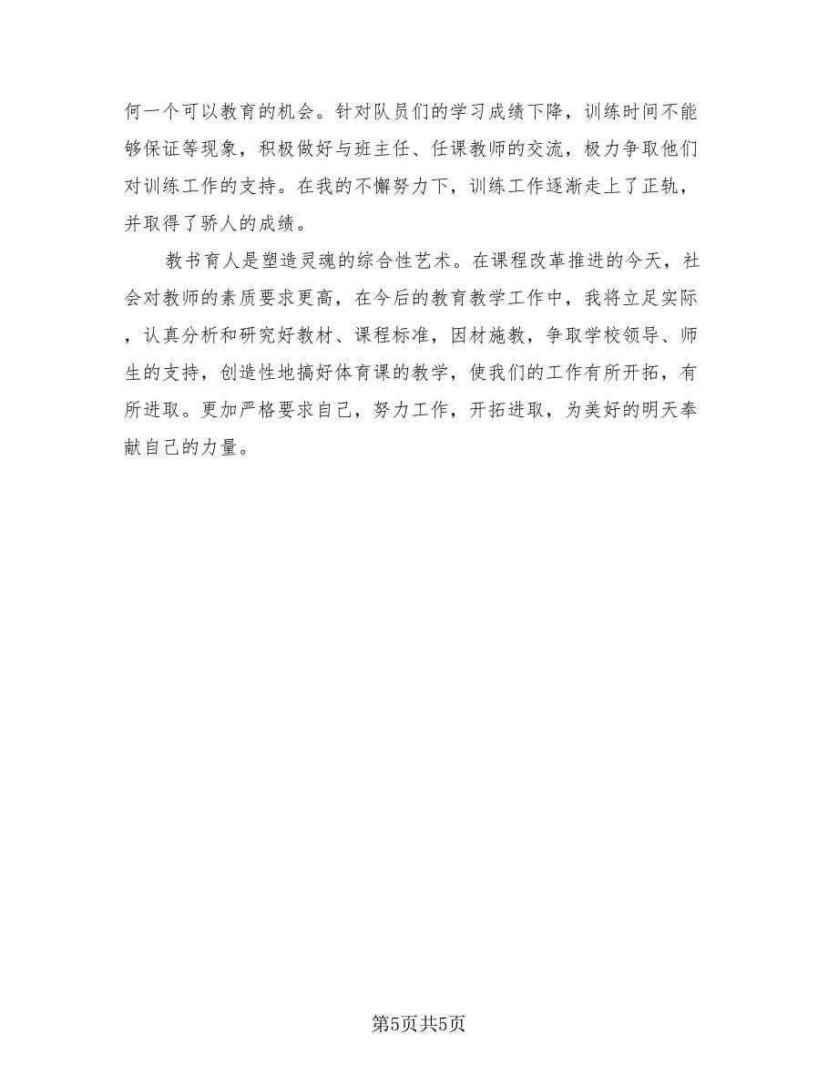 体育教师个人实习总结报告（2篇）.doc_第5页