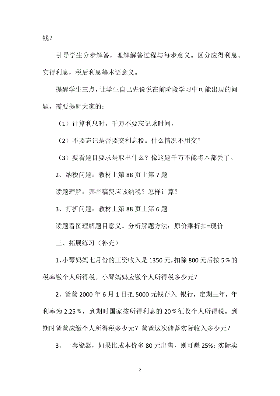 苏教版六年级数学——总复习数与代数数的运算（4）利息、折扣、税率问题_第2页