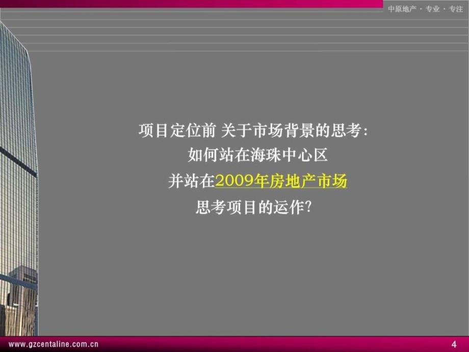 保华广场项目营销策划方案(166p)_第4页