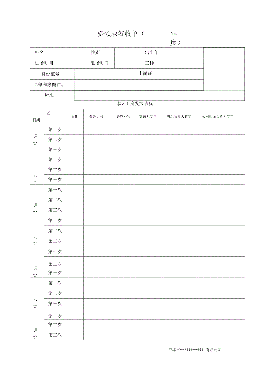 工资领取签收单_第2页