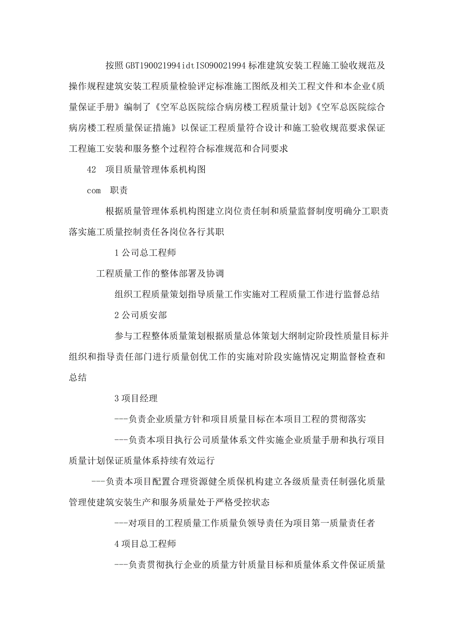 质量及工期响应书可编辑_第4页