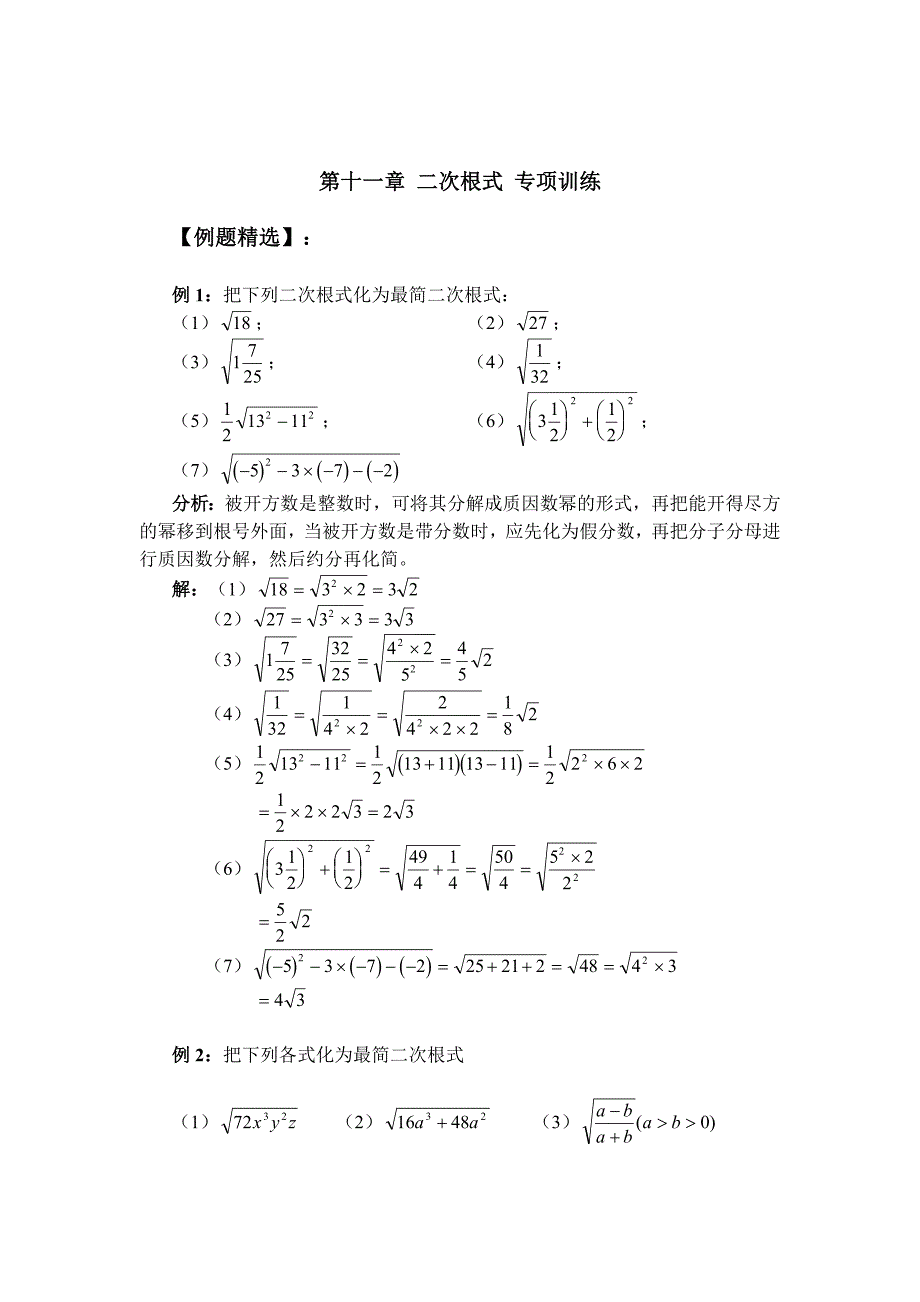 28.二次根式专项训练（三）_第1页