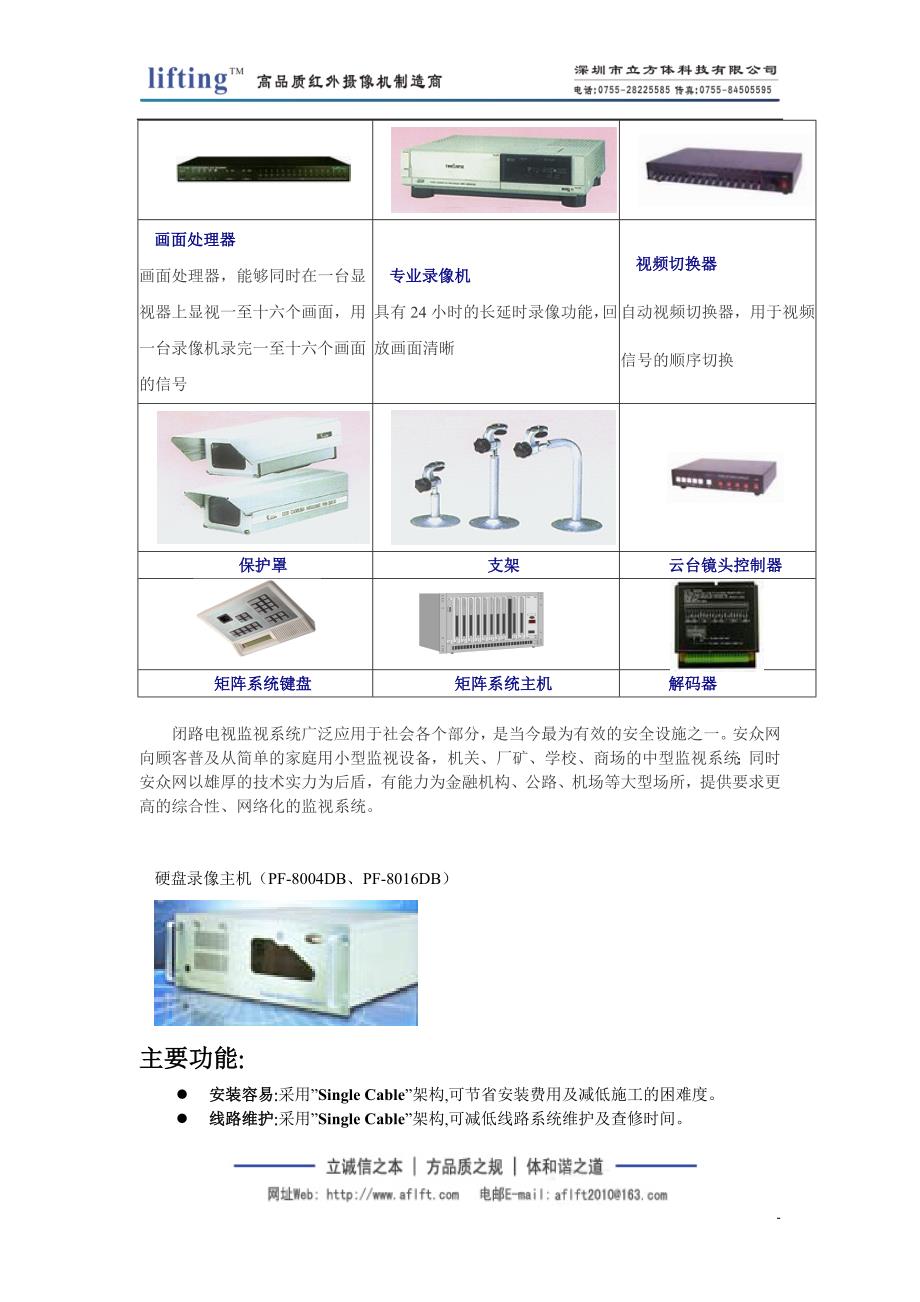 安防监控红外摄像机设计方案_第3页