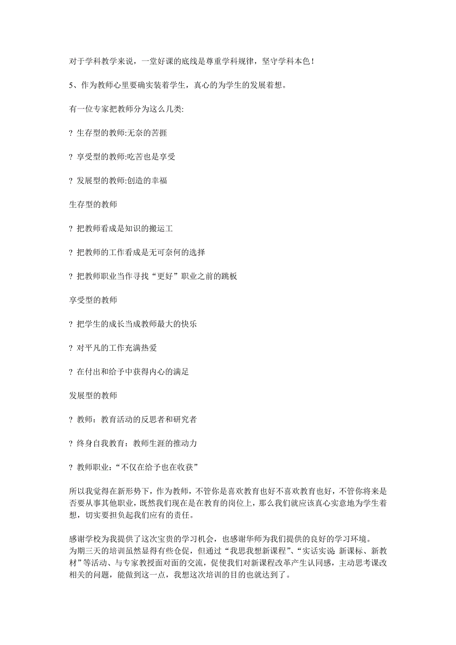 高中政治新课程培训心得体会_第3页