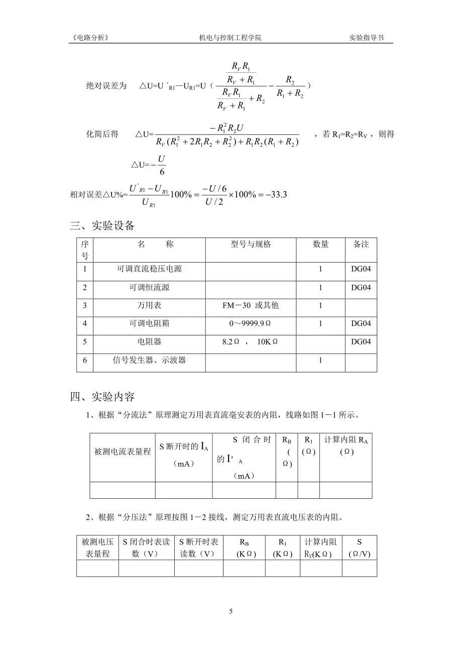 [工学]电路分析实验指导书_第5页