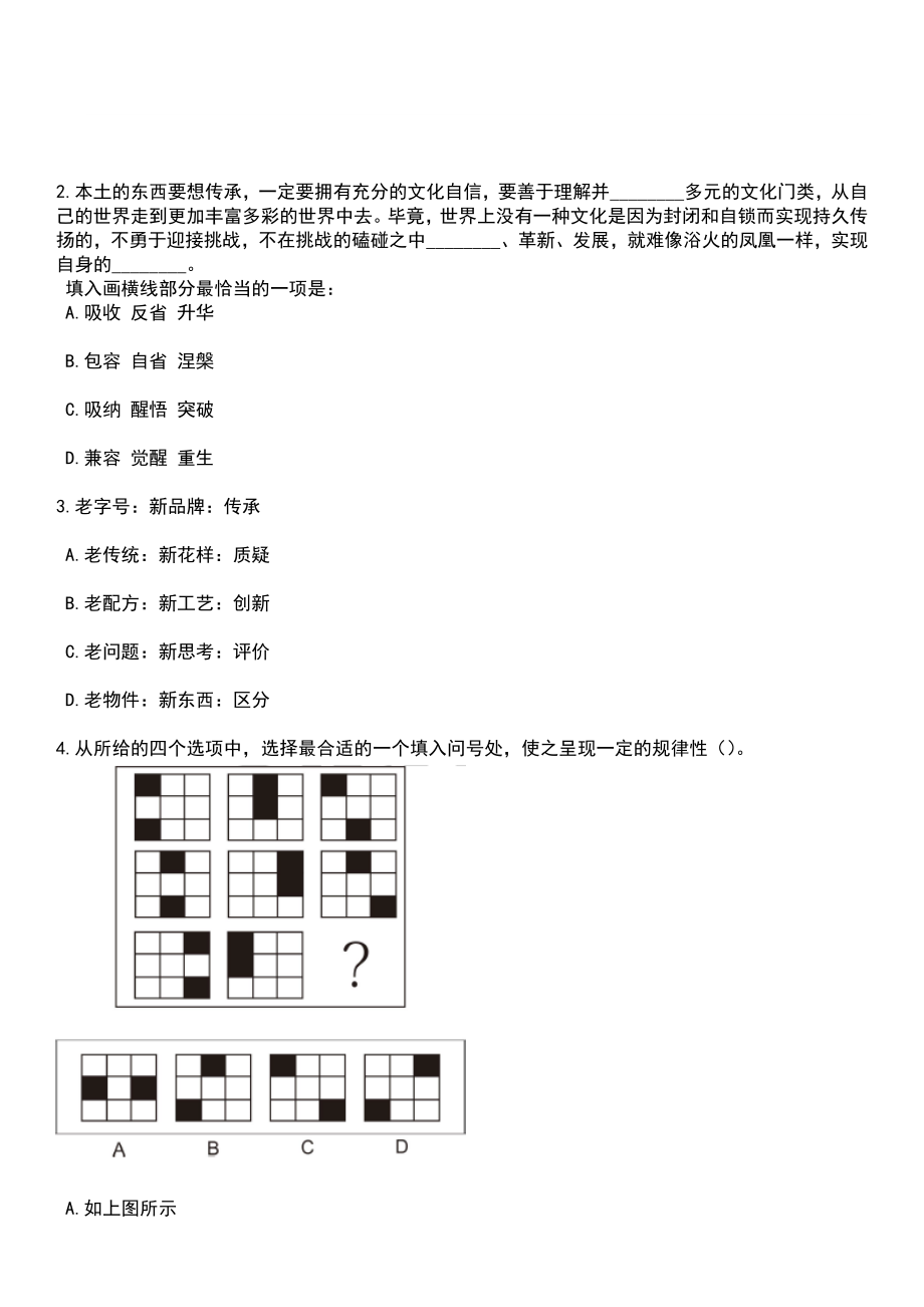 2023年04月江苏宿迁市宿豫区事业单位统一人员29人笔试参考题库+答案解析_第2页