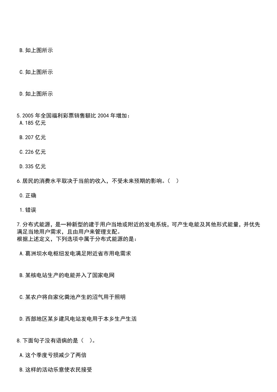 2023年04月江苏宿迁市宿豫区事业单位统一人员29人笔试参考题库+答案解析_第3页