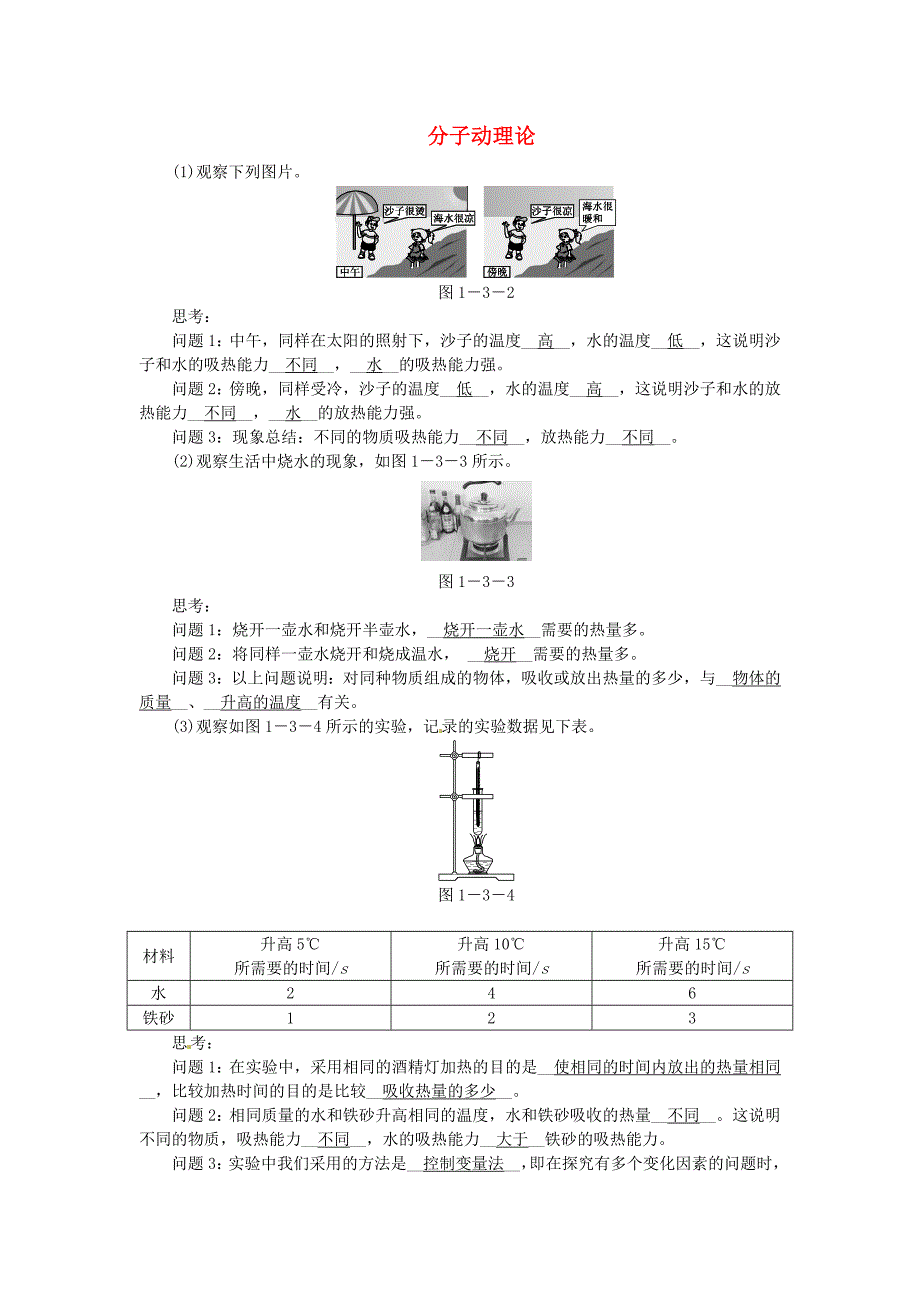 江西省信丰县西牛中学九年级物理上册 1.1 分子动理论练习1（新版）教科版_第1页