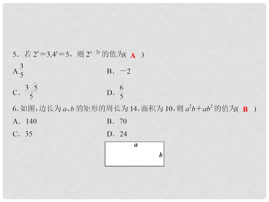 七年级数学下册 随堂训练 第1章 整式的乘除综合检测卷课件 （新版）北师大版_第4页