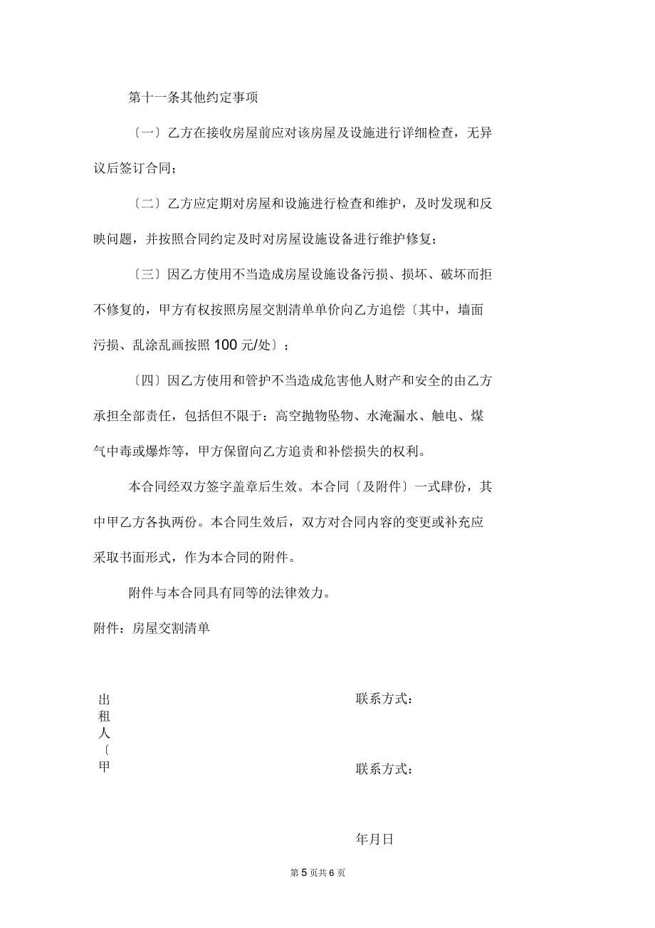 郑州房屋租赁合同(续租)_第5页