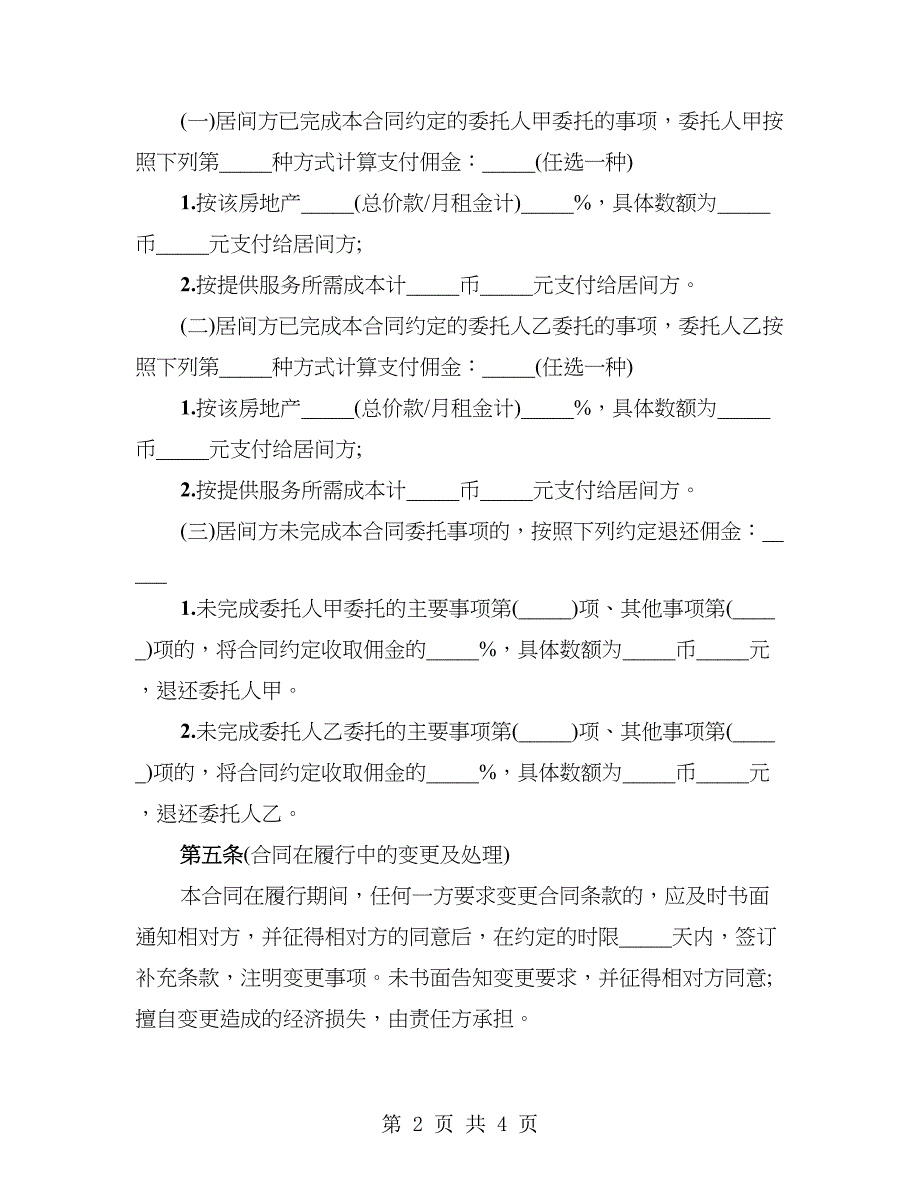 房地产居间合同最新范本_第2页