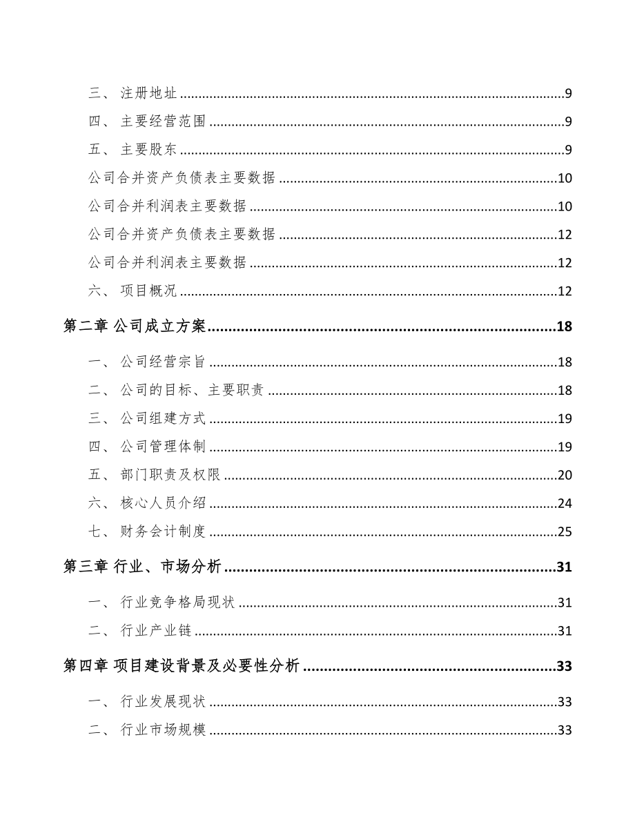 宁德关于成立杏鲍菇公司可行性报告(DOC 80页)_第3页