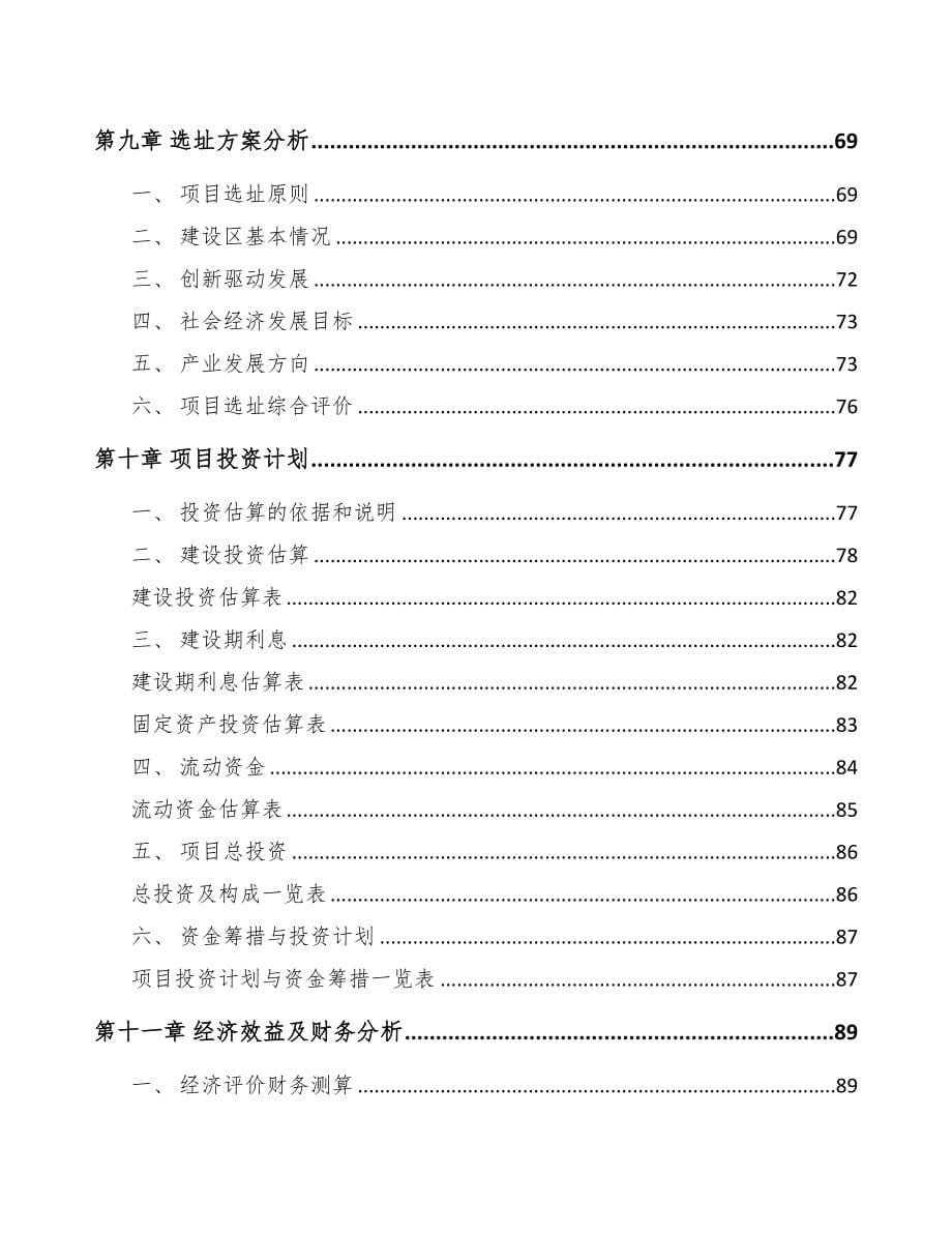 宁德关于成立杏鲍菇公司可行性报告(DOC 80页)_第5页