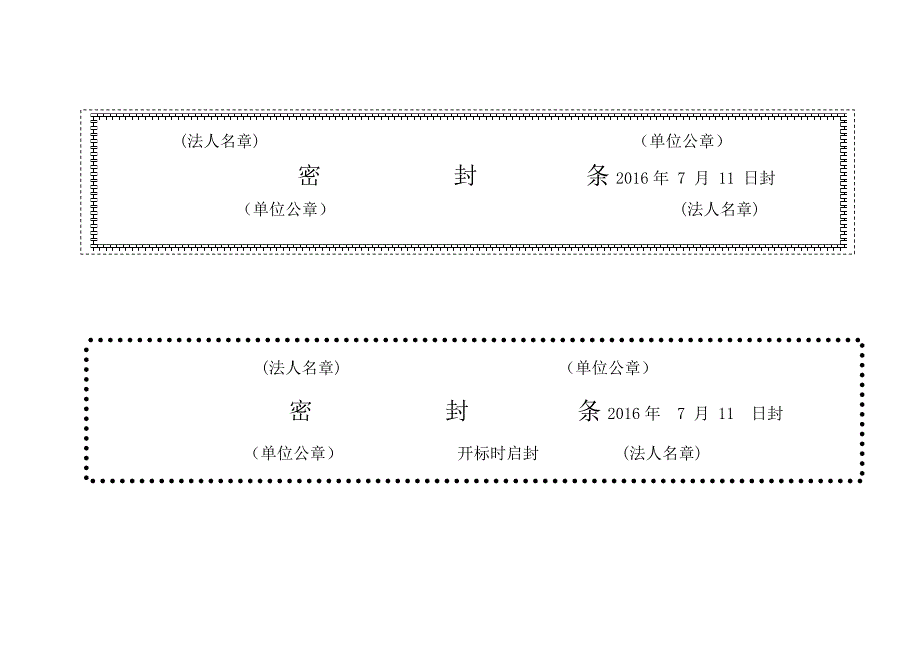 密封条格式大全_第2页