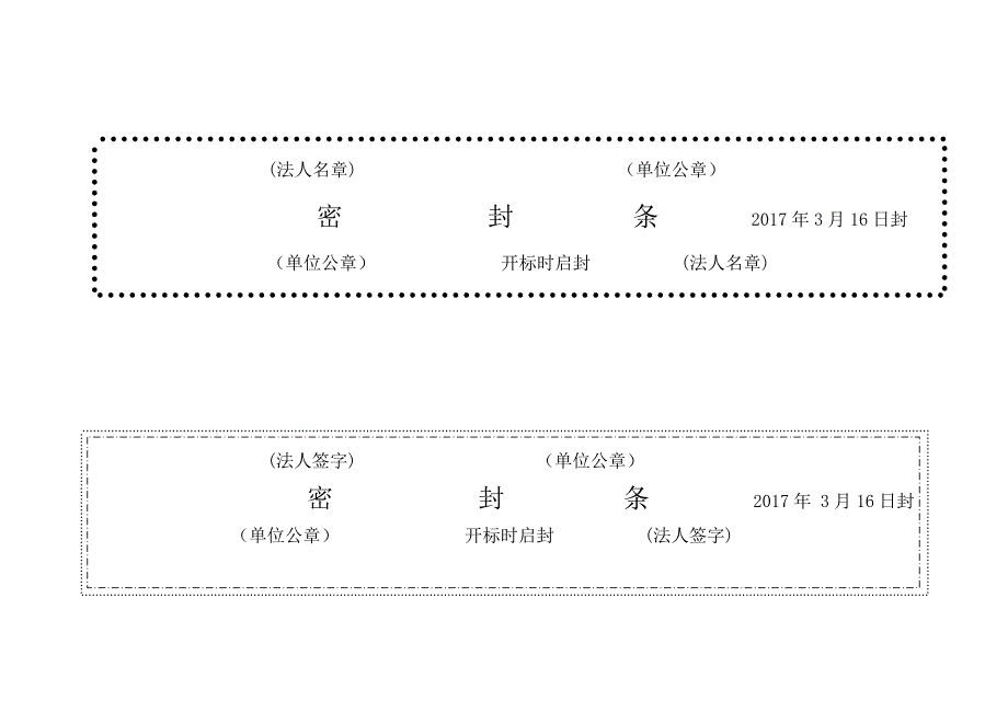 密封条格式大全_第3页