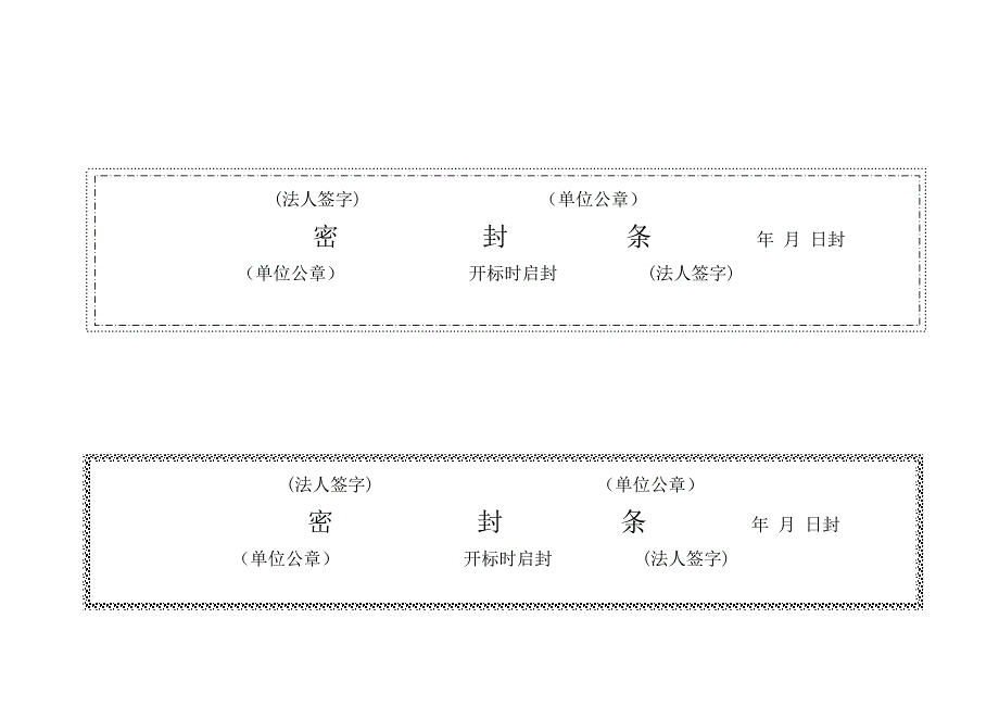 密封条格式大全_第4页