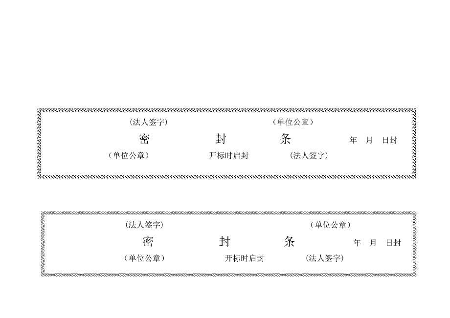 密封条格式大全_第5页